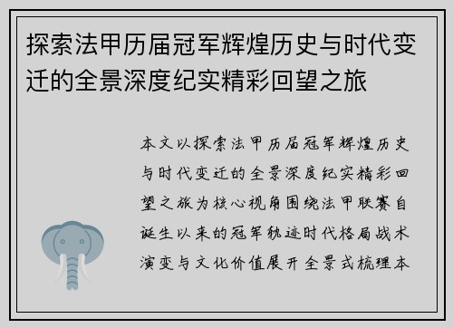 探索法甲历届冠军辉煌历史与时代变迁的全景深度纪实精彩回望之旅