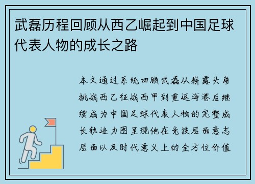 武磊历程回顾从西乙崛起到中国足球代表人物的成长之路