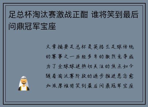 足总杯淘汰赛激战正酣 谁将笑到最后问鼎冠军宝座